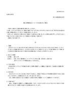 リリース（個人情報流出についてのお詫びとご報告）