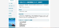 リリース（USBメモリーの紛失事故について（お詫び））