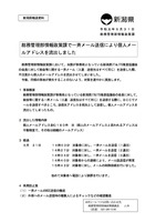 リリース（総務管理部情報政策課で一斉メール送信により個人メールアドレスを流出しました）