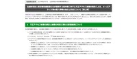 リリース（公益財団法人東京都保健医療公社が運用する端末等に対する不正アクセス被害の発生による、メールアドレス等の個人情報の流出と対応について（第二報））