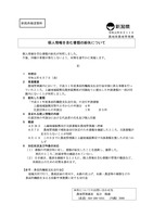 リリース（個人情報を含む書類の紛失について）