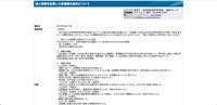 リリース（個人情報を記載した記録簿の紛失について）