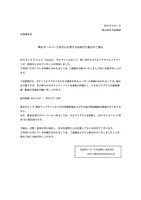 リリース（弊社ホームページ改ざんに関するお詫びと復旧のご報告）