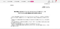 リリース（弊社が運営しておりました「ジュニアーオンラインショップ（旧サイト）」への不正アクセスによる個人情報流出に関するお詫びとお知らせ）