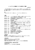 リリース（メールアドレスの漏洩についてのお詫びとご報告）