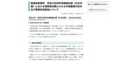 リリース（報道発表資料　西淀川区役所保健福祉課（生活支援）における通院移送費にかかる申請書類の紛失及び事務処理遅延について）