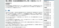 リリース（個人情報（生徒指導要録の写し等）の紛失について）