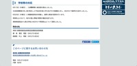 リリース（学校等の対応）