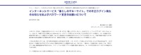 リリース（インターネットサービス「暮らしのマネーサイト」での不正ログイン発生のお知らせおよびパスワード変更のお願いについて）