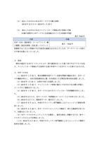 リリース（本件への対応）