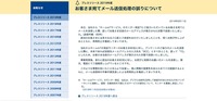 リリース（お客さま宛てメール送信処理の誤りについて）
