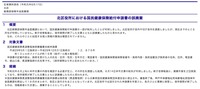 リリース（北区役所における国民健康保険給付申請書の誤廃棄）