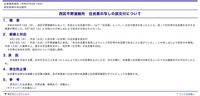 リリース（西区平野連絡所　住民票の写しの誤交付について）