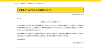 リリース（お客様メールアドレスの漏洩について）