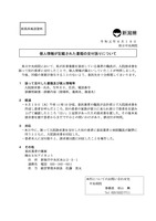 リリース（個人情報が記載された書類の交付誤りについて）