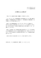 リリース（ご報告とお詫び）