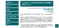 リリース（大江分院における保有個人情報を含む記憶媒体の紛失について）