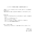 リリース（メールアカウント不正利用および迷惑メール送信に関するお詫びについて）