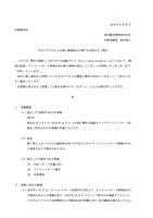 リリース（不正アクセスによる個人情報流出に関するお詫びとご報告）