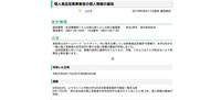 リリース（個人食品営業事業者の個人情報の漏洩）