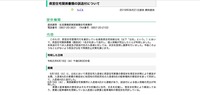 リリース（県営住宅関係書類の誤送付について）