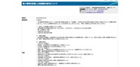 リリース（個人情報を記載した記録簿の紛失について）