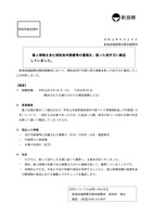 リリース（個人情報を含む補助金申請書等の書類を、誤った相手方に郵送していました。）