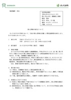 リリース（個人情報の紛失について）