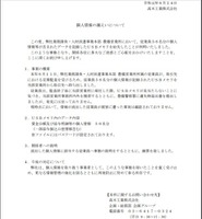 リリース（個人情報の漏えいについて）