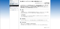 リリース（個人情報（メールアドレス）の漏えい事案の発生について）