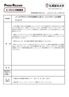 リリース（メールアカウントの不正使用によるフィッシングメールの送信について）