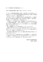 リリース（第１１８回秘書検定２級の答案紛失事故について）