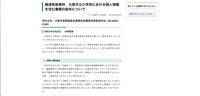 リリース（報道発表資料　大阪市立小学校における個人情報を含む書類の紛失について）