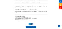 リリース（個人情報の漏洩について（お詫び）「第一報」）