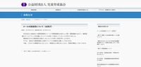 リリース（メールの誤送信について（お詫び））
