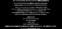 トップページ（ダートバイクプラス オンラインストア一時休止のお知らせ）
