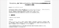 リリース（「アンとケイト」及び「ポケットアンとケイト」不正アクセスによるお客様情報流出に関するお詫びとご報告）
