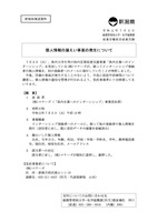 リリース（個人情報の漏えい事案の発生について）