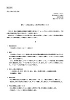 リリース（電子メールの誤送信による個人情報の流出について）