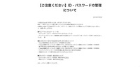 リリース（【ご注意ください】ID・パスワードの管理について）