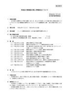 リリース（児童及び教職員の個人情報流出について）