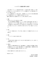 リリース（メールアドレス誤送信に関するお詫び）