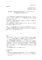 リリース（弊社が運営する「Ski&Winter Sports Online Shop」への不正アクセスによる個人情報流出に関するお詫びとお知らせ）