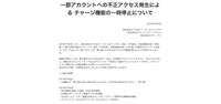 リリース（一部アカウントへの不正アクセス発生による チャージ機能の一時停止について）