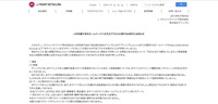 リリース（人材派遣子会社ホームページへの不正アクセスに関するお詫びとお知らせ）