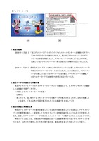 リリース（発覚の経緯）