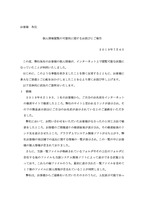 リリース（個人情報閲覧の可能性に関するお詫びとご報告）