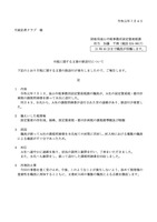 リリース（市税に関する文書の誤送付について）