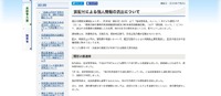 リリース（誤配付による個人情報の流出について）