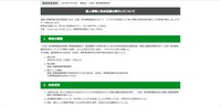 リリース（個人情報と取材記録の漏えいについて）